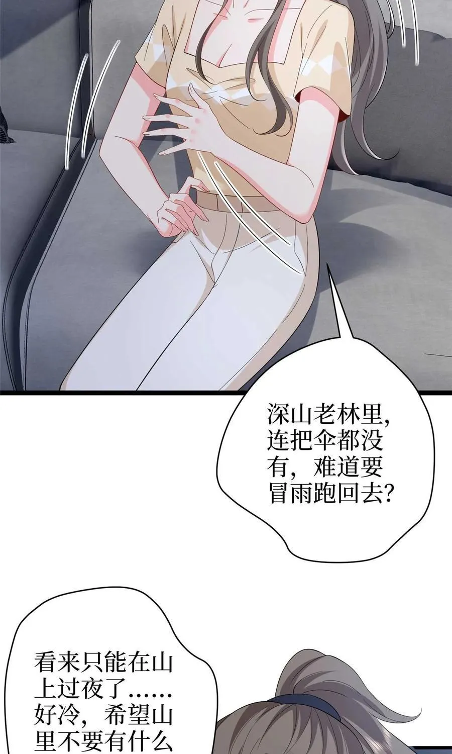 395 现在有人保护你了 第30页