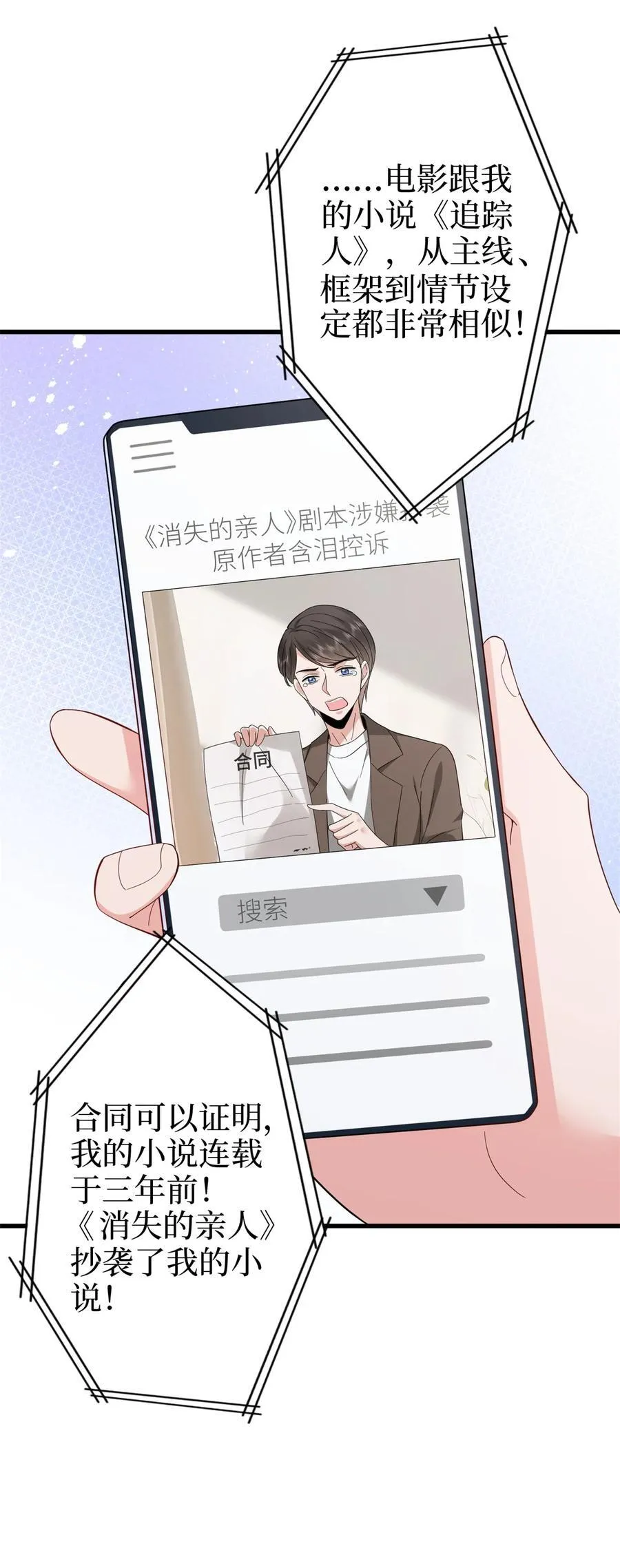 396 唐宁的电影抄袭了？ 第20页