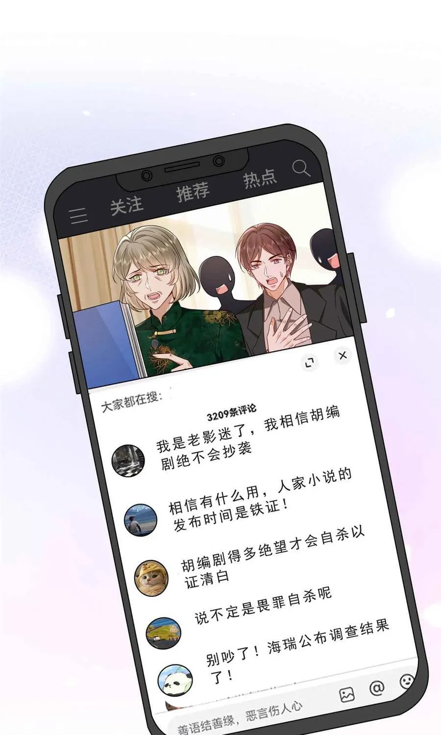 397 幕后主谋浮出水面 第14页