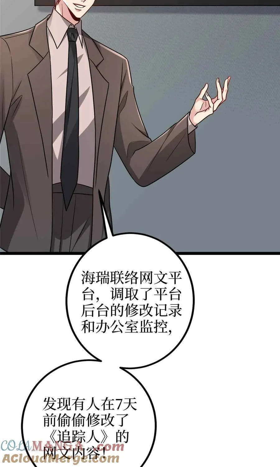 397 幕后主谋浮出水面 第19页