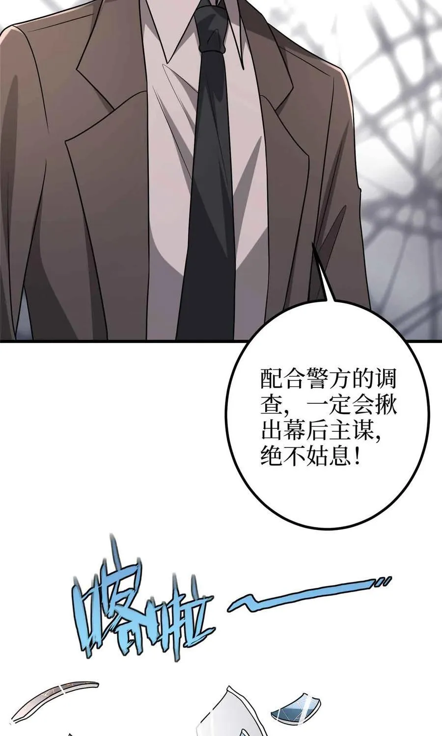 397 幕后主谋浮出水面 第23页