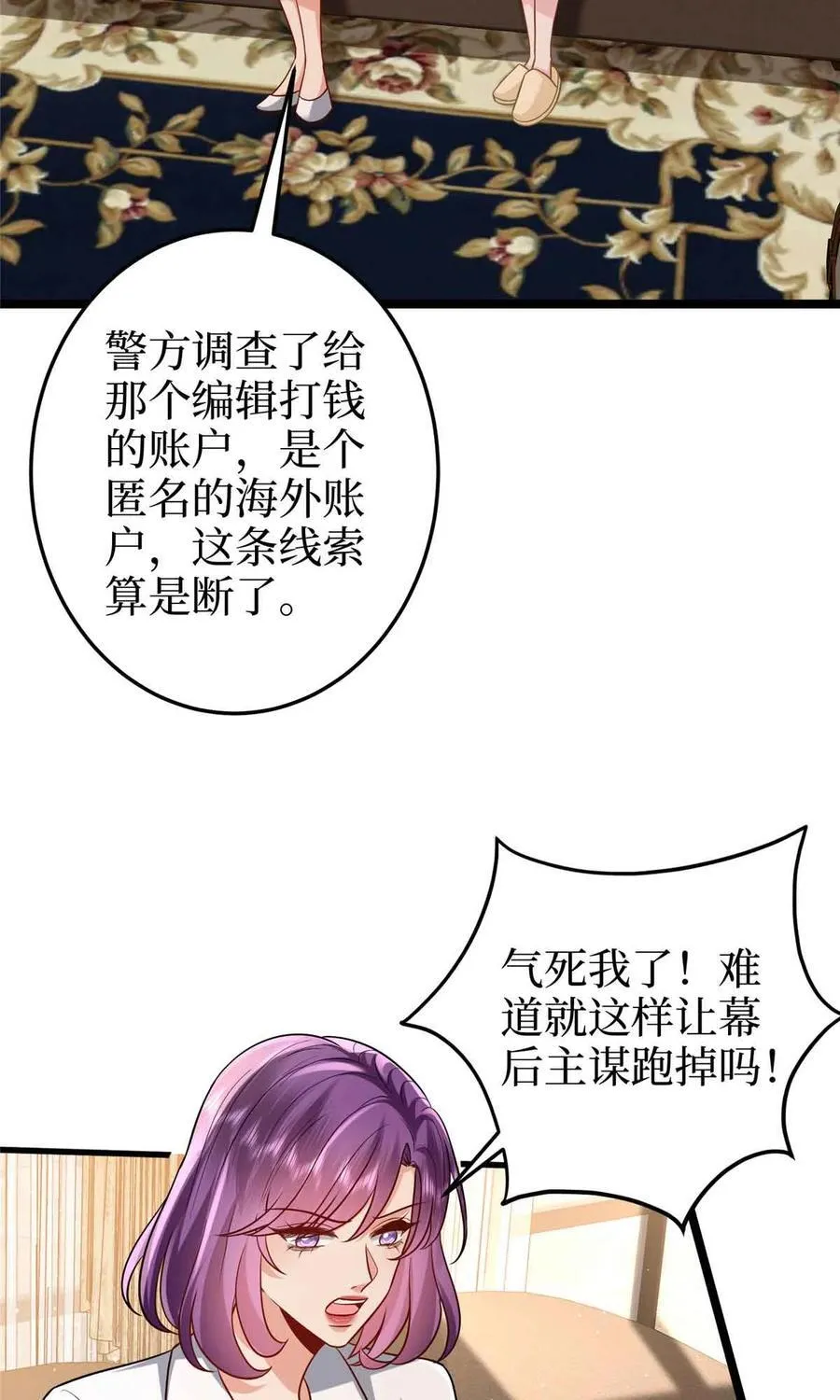 397 幕后主谋浮出水面 第30页