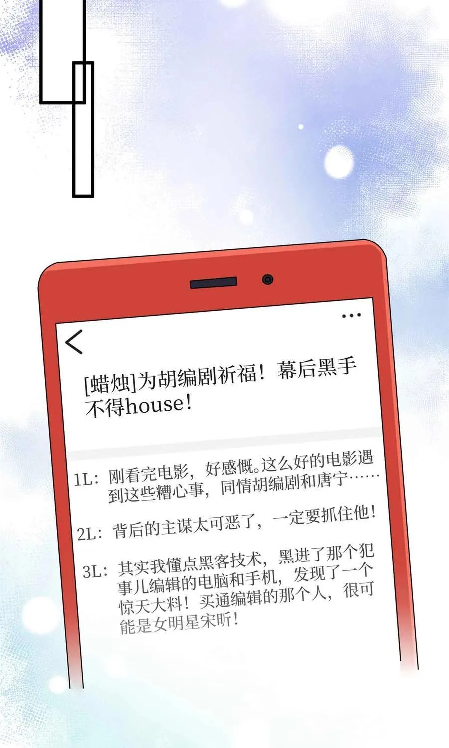 397 幕后主谋浮出水面 第33页