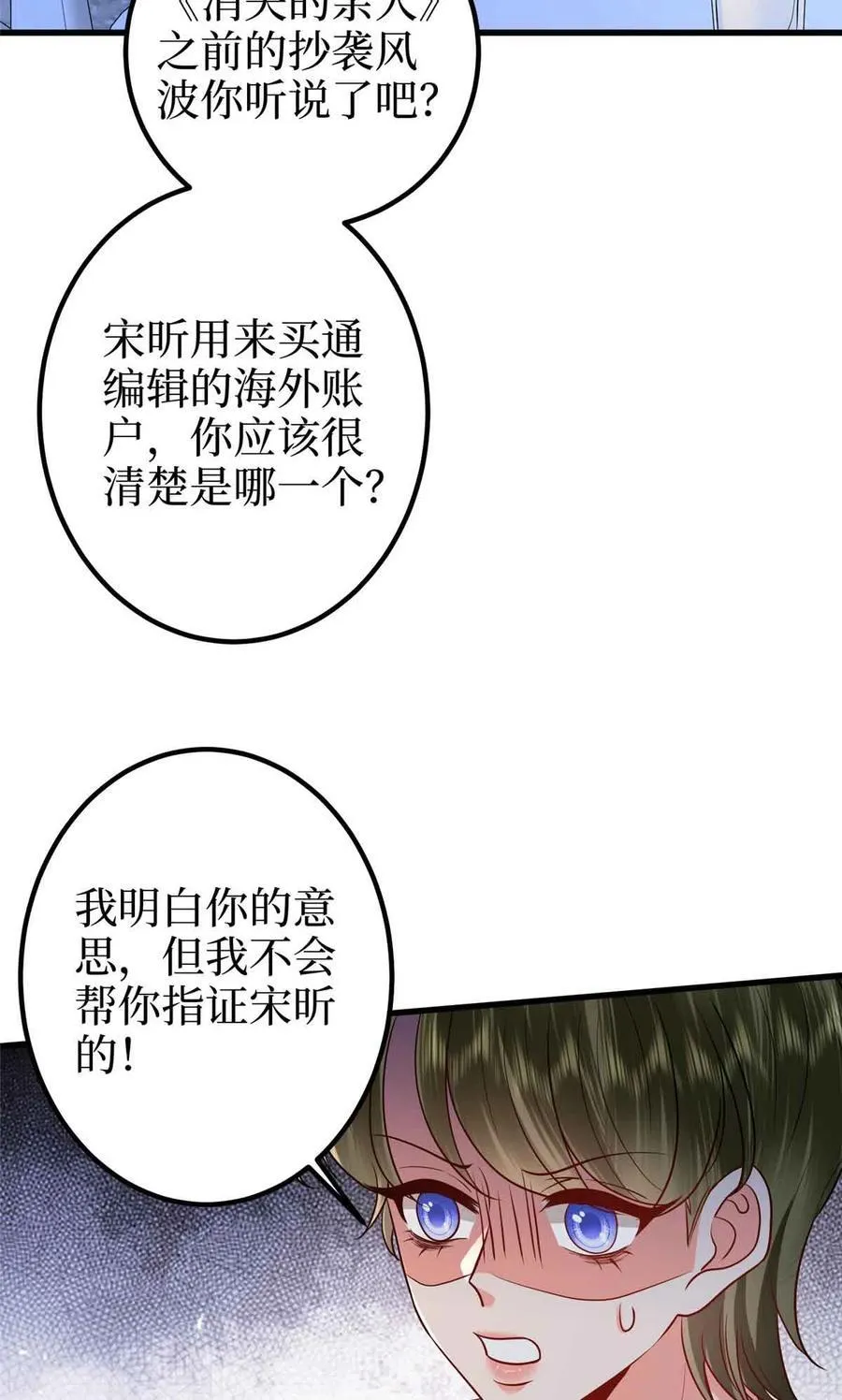 397 幕后主谋浮出水面 第50页