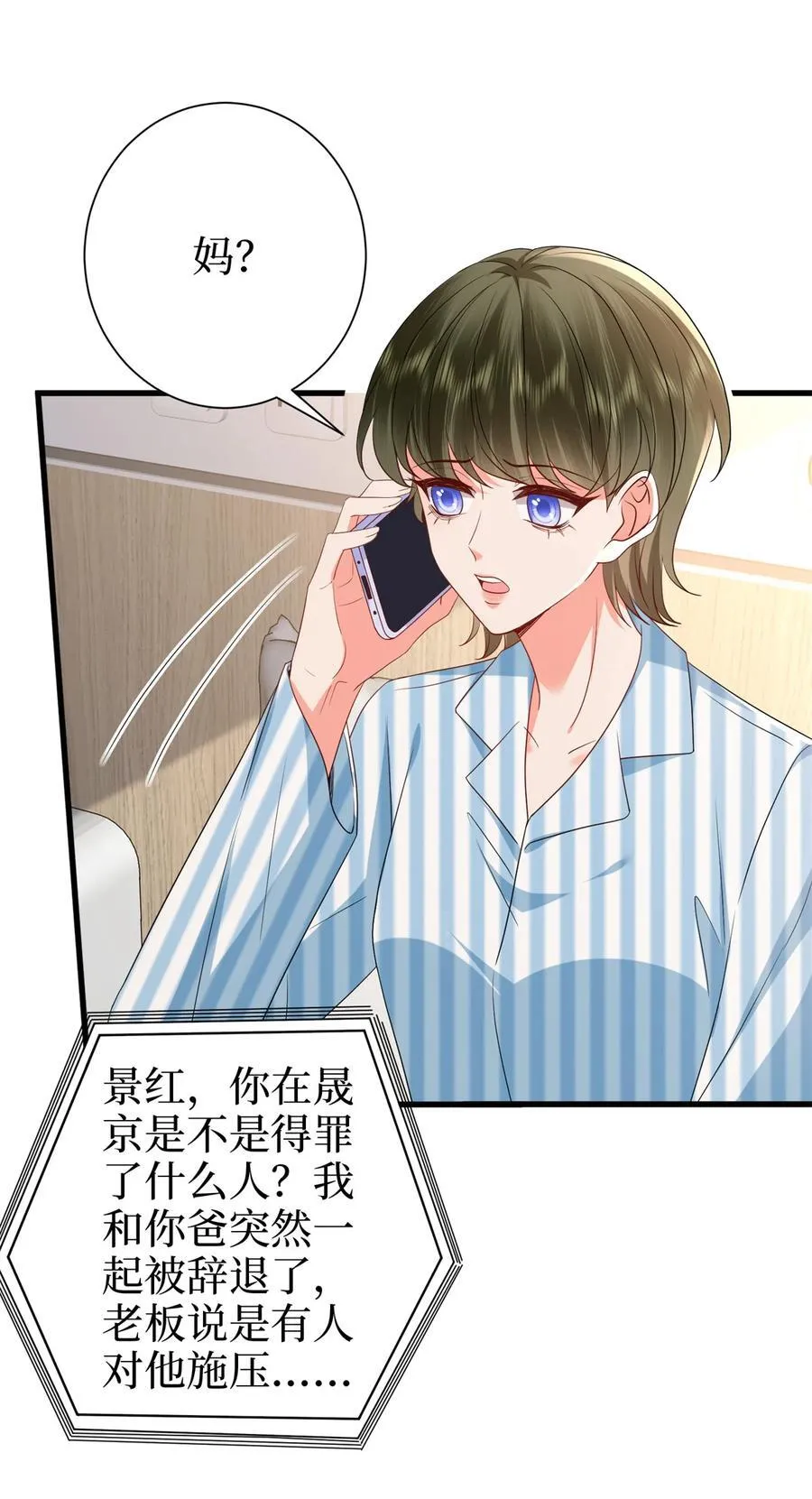 398 封杀唐宁 第20页
