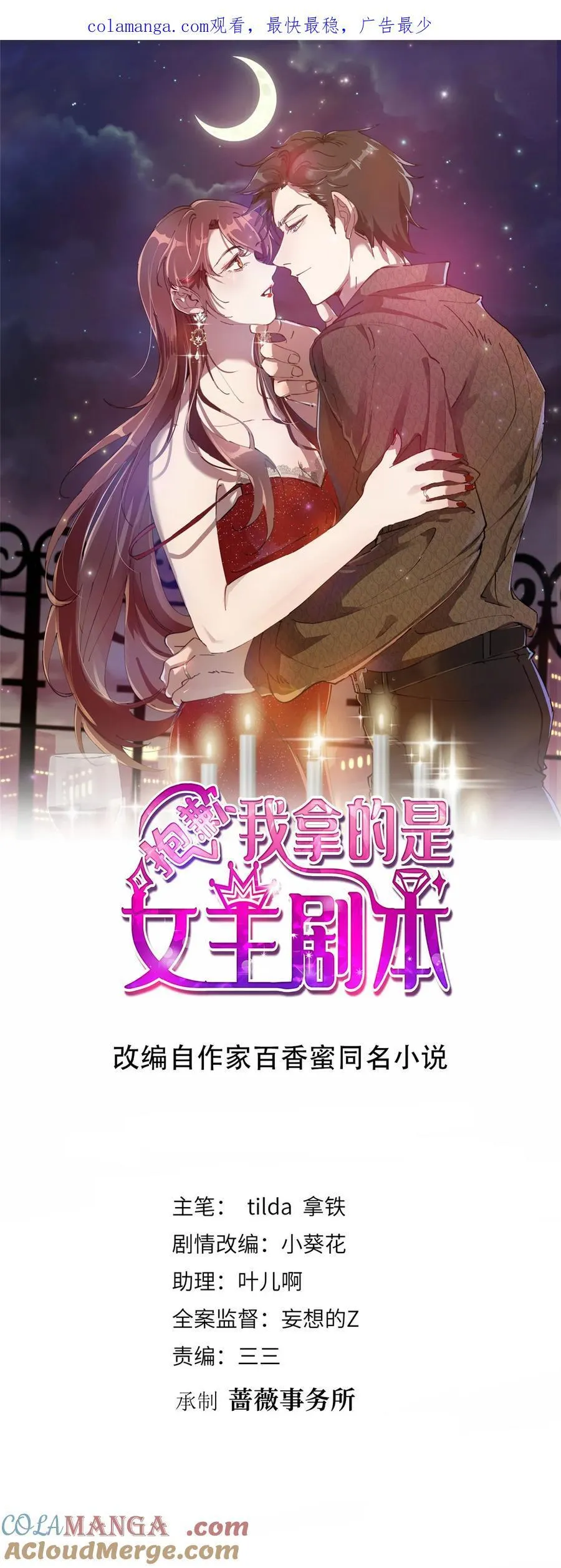 399 她是总裁唐宁 第1页