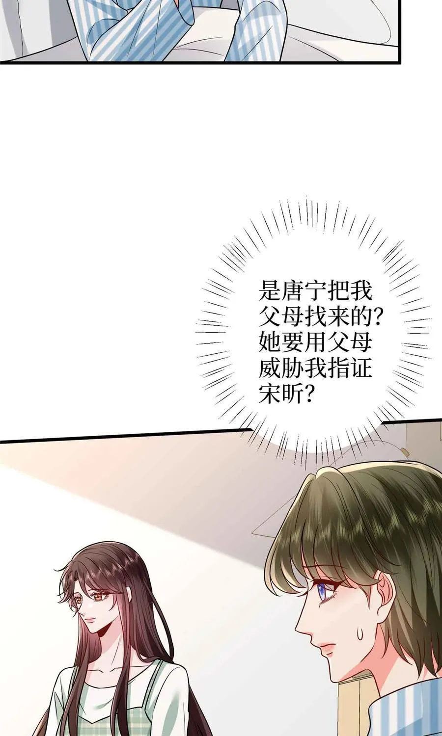 399 她是总裁唐宁 第5页