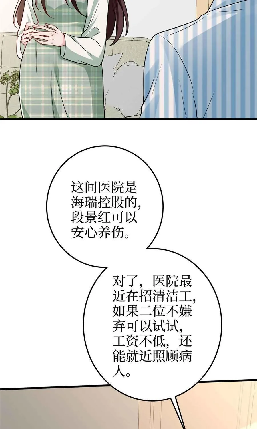 399 她是总裁唐宁 第6页