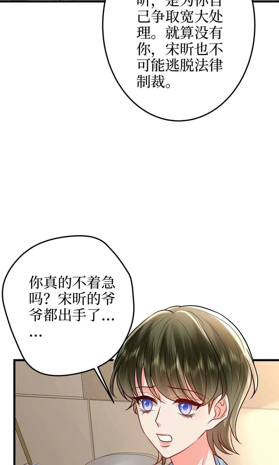 399 她是总裁唐宁 第12页