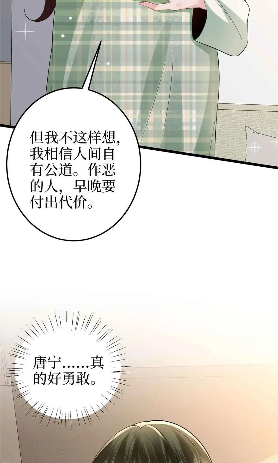 399 她是总裁唐宁 第18页