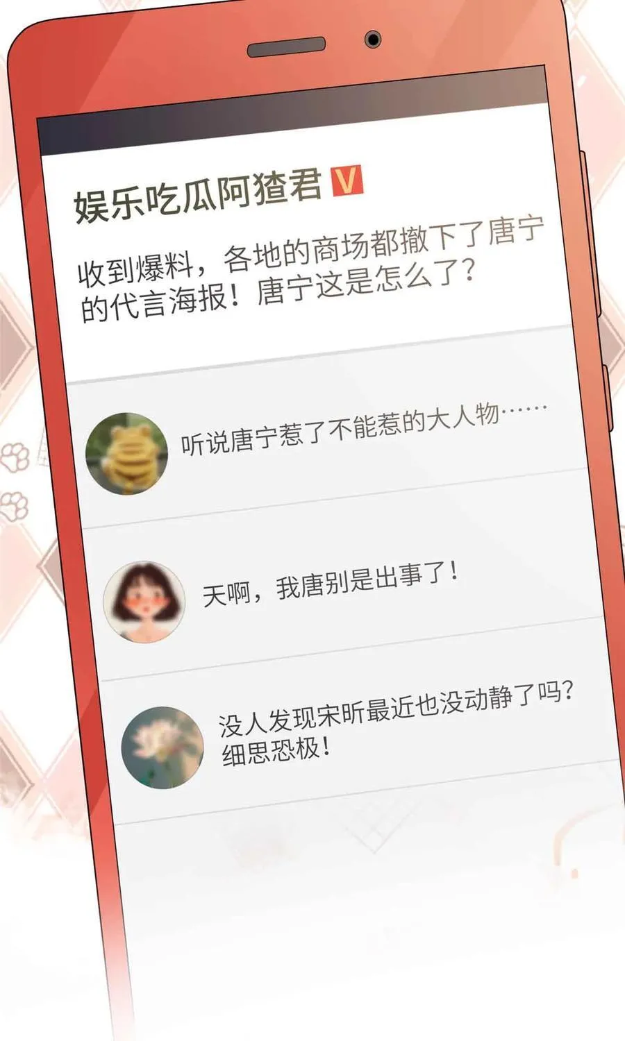 399 她是总裁唐宁 第21页