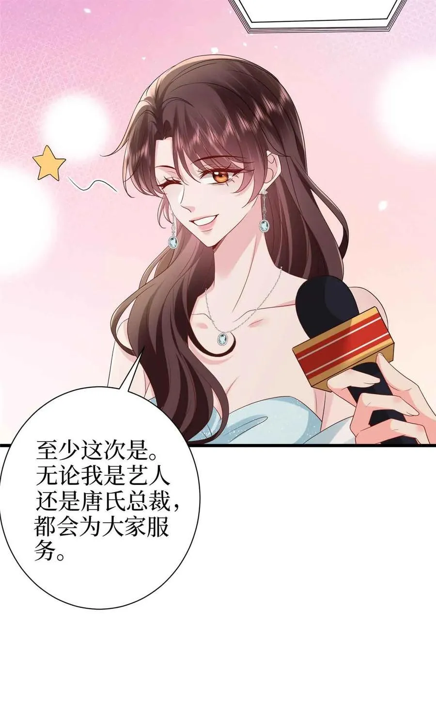 399 她是总裁唐宁 第33页