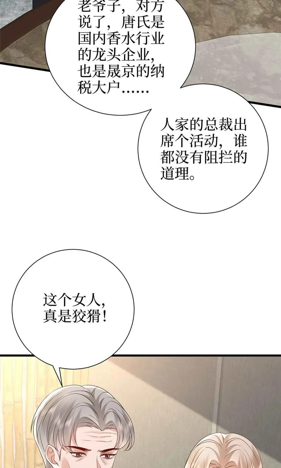 399 她是总裁唐宁 第35页