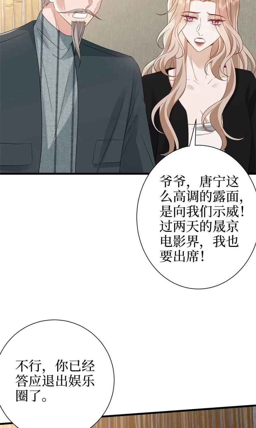 399 她是总裁唐宁 第36页