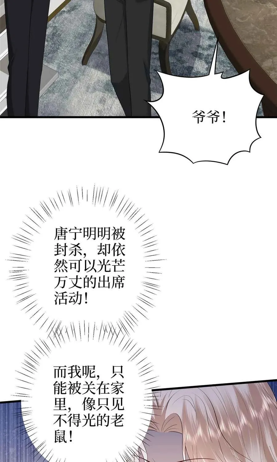 399 她是总裁唐宁 第39页