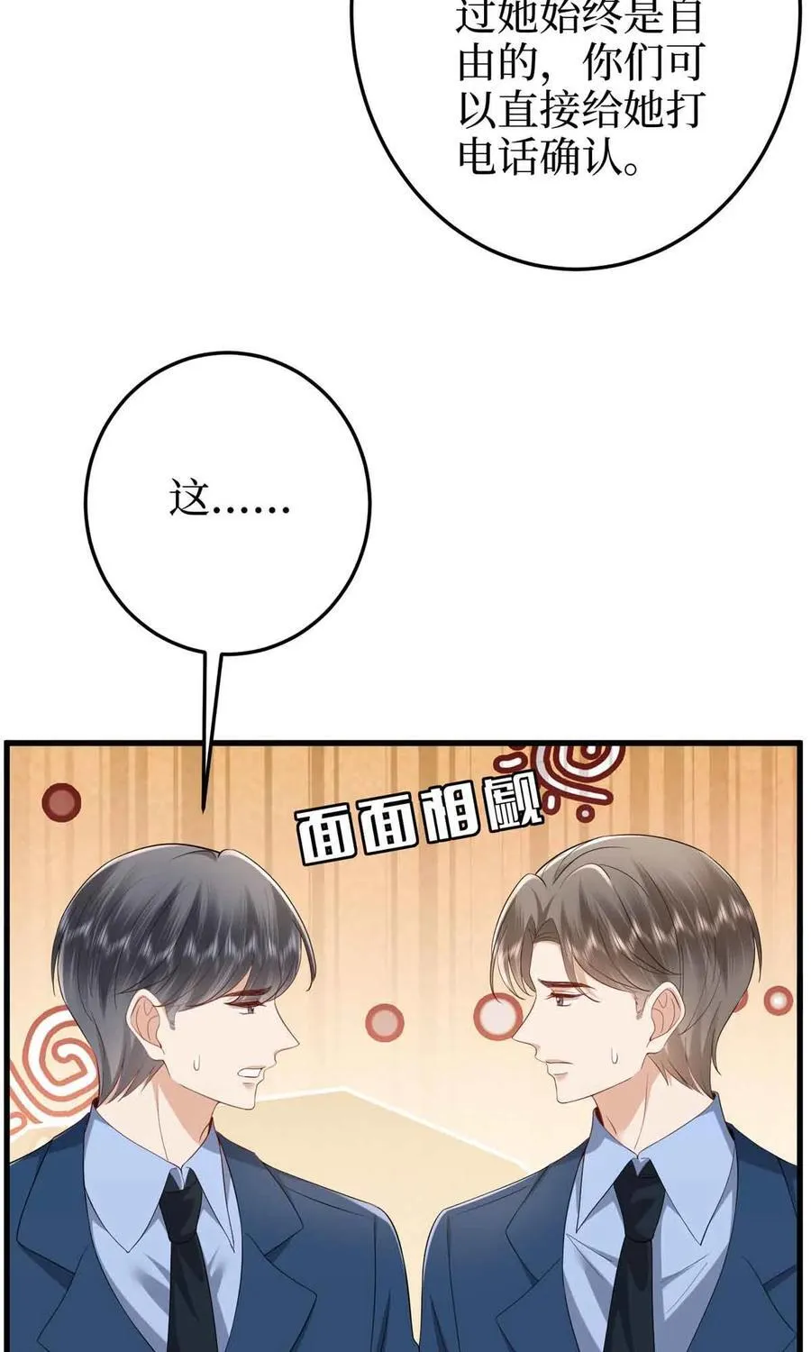 399 她是总裁唐宁 第47页