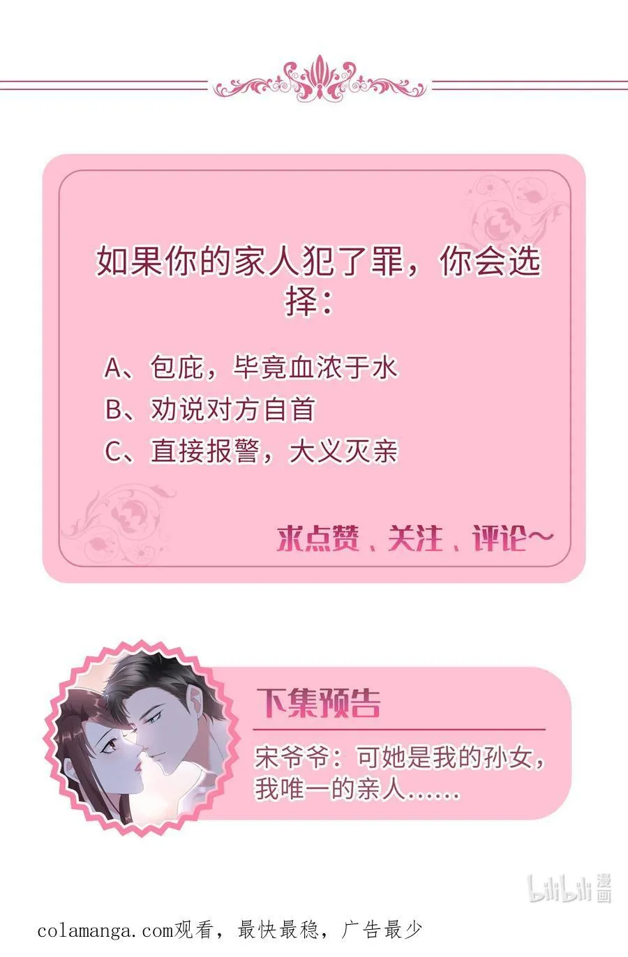 399 她是总裁唐宁 第59页