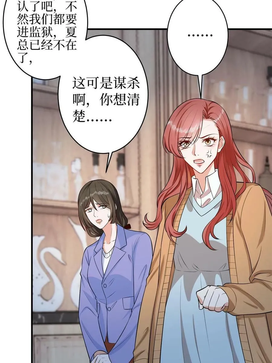 第309话 狠狠打脸 第6页