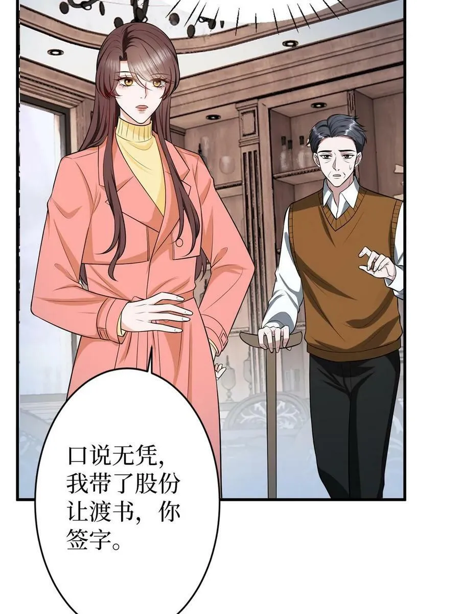 第309话 狠狠打脸 第15页