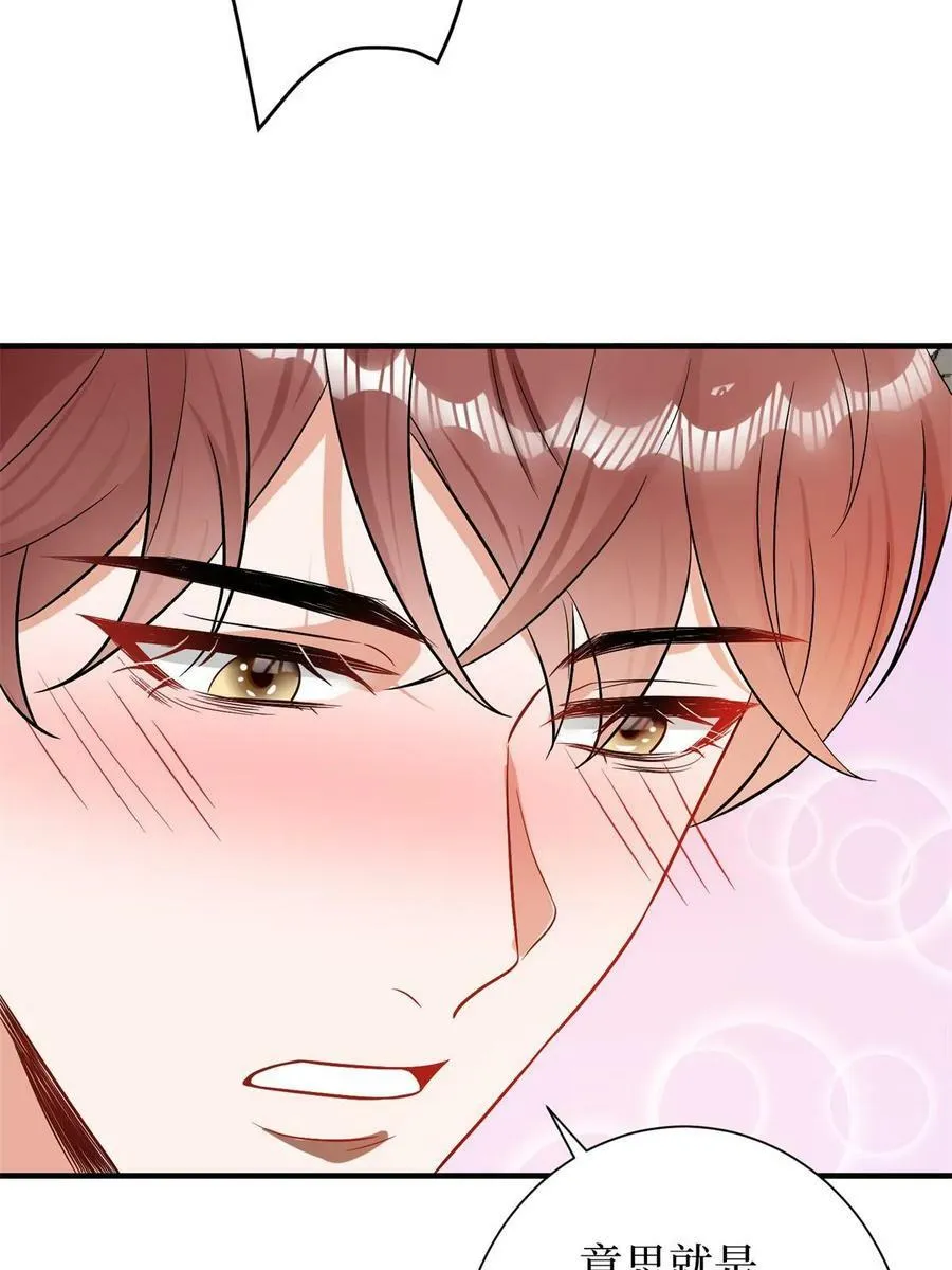 第310话 被始乱终弃了 第32页