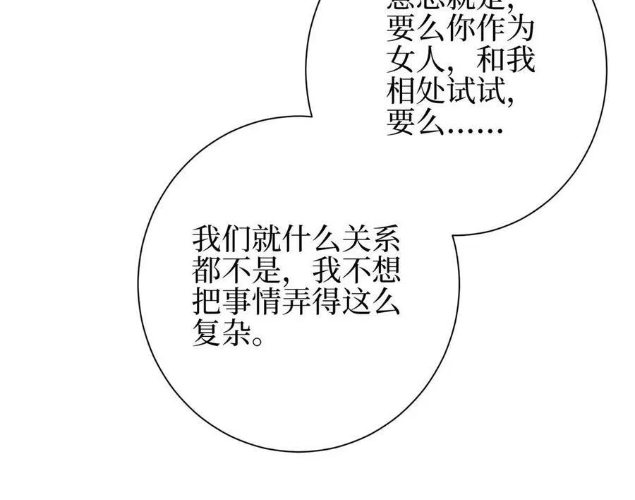 第310话 被始乱终弃了 第33页
