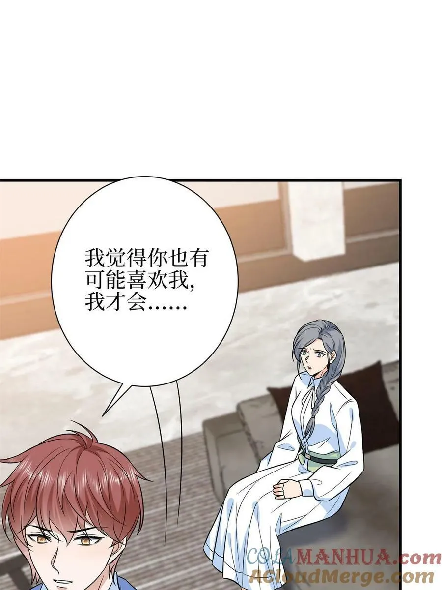 第310话 被始乱终弃了 第34页