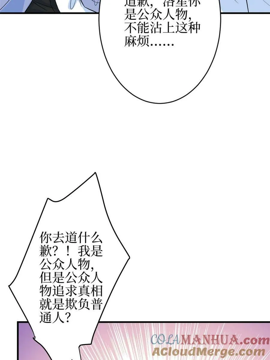 第310话 被始乱终弃了 第46页
