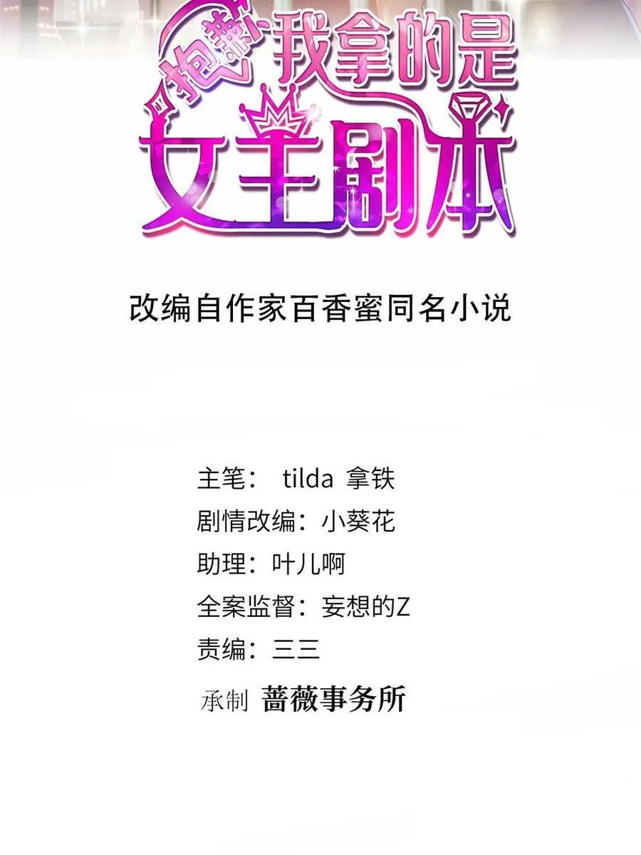 第311话 她的执念 第2页