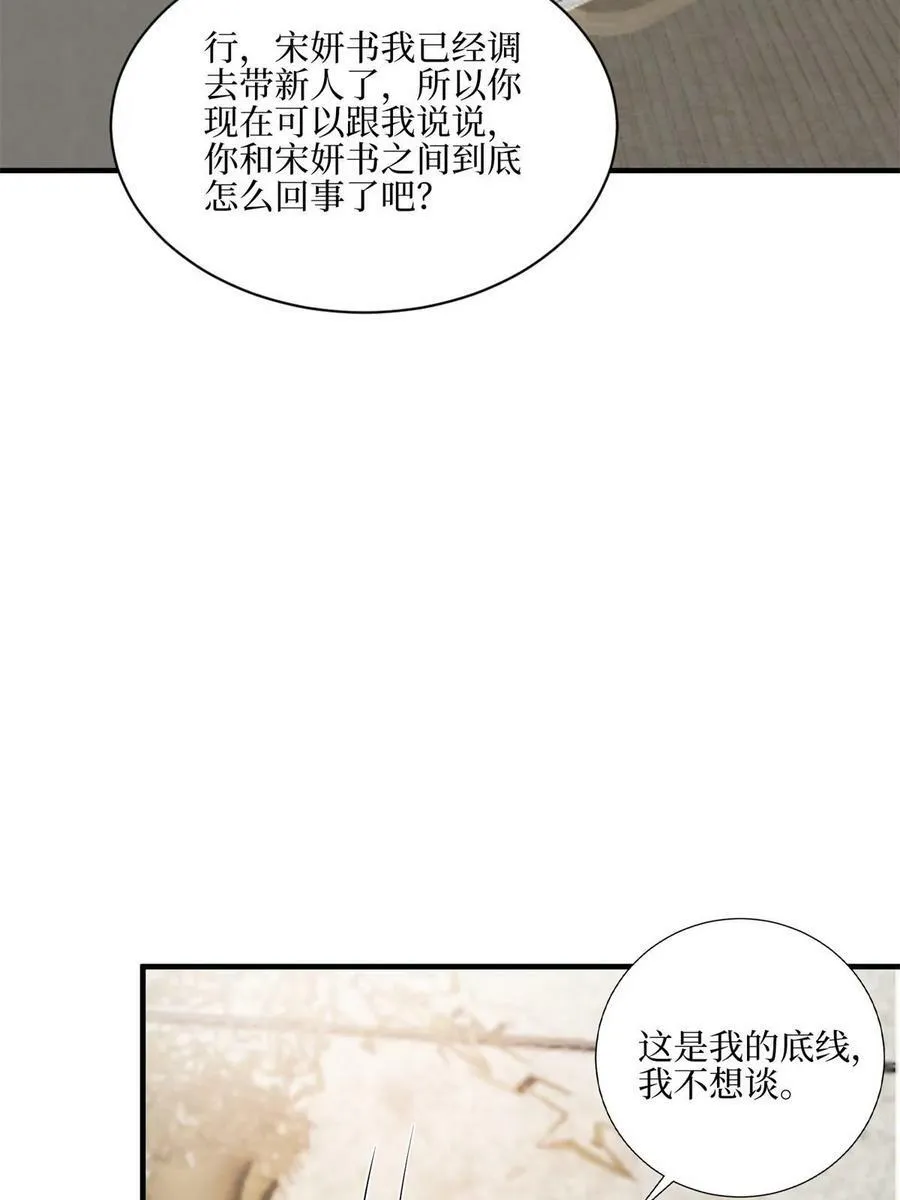 第311话 她的执念 第24页