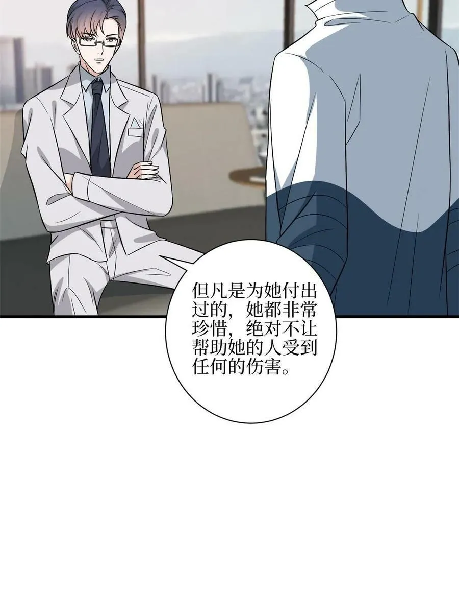 第311话 她的执念 第27页