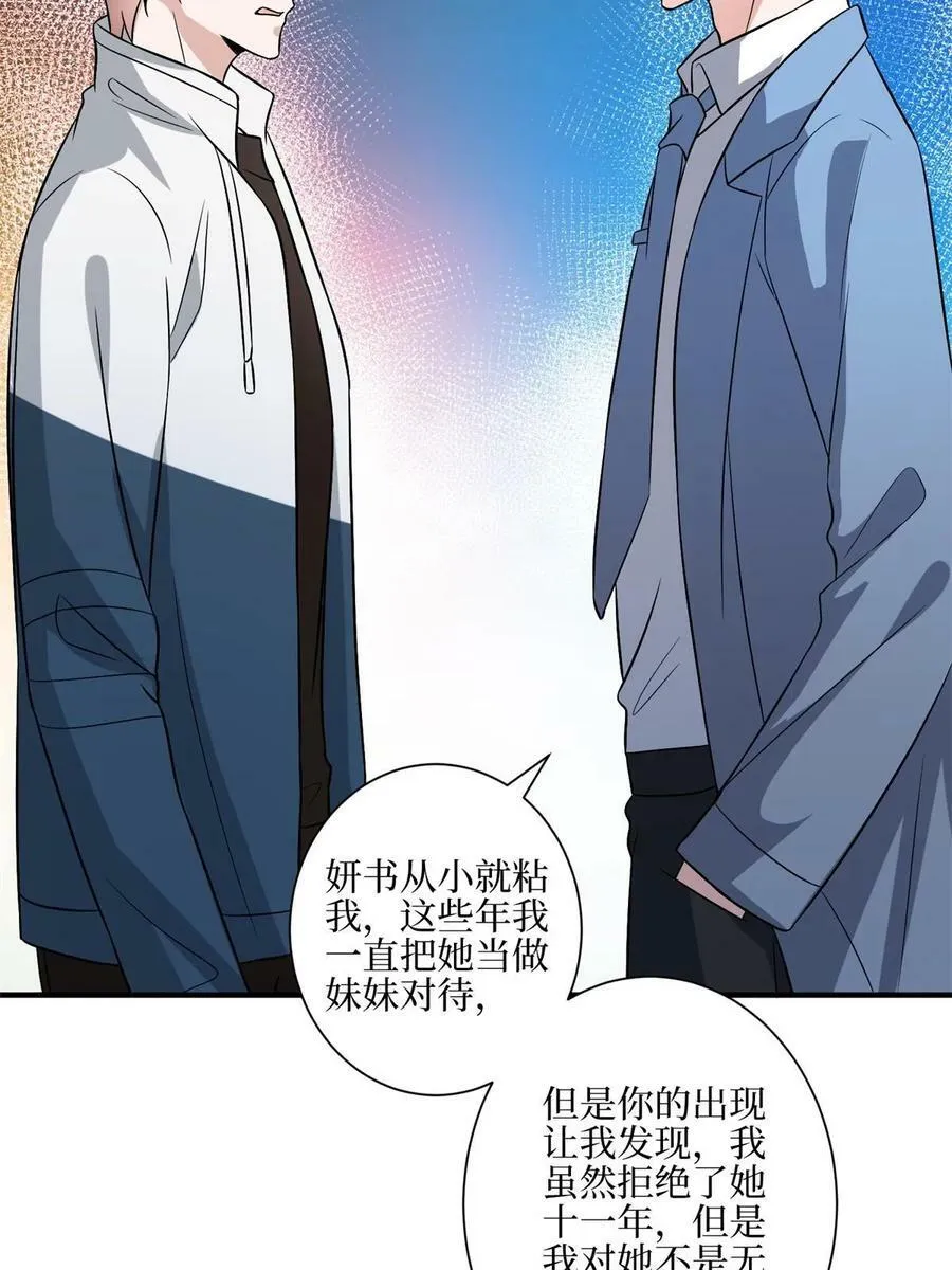 第311话 她的执念 第39页
