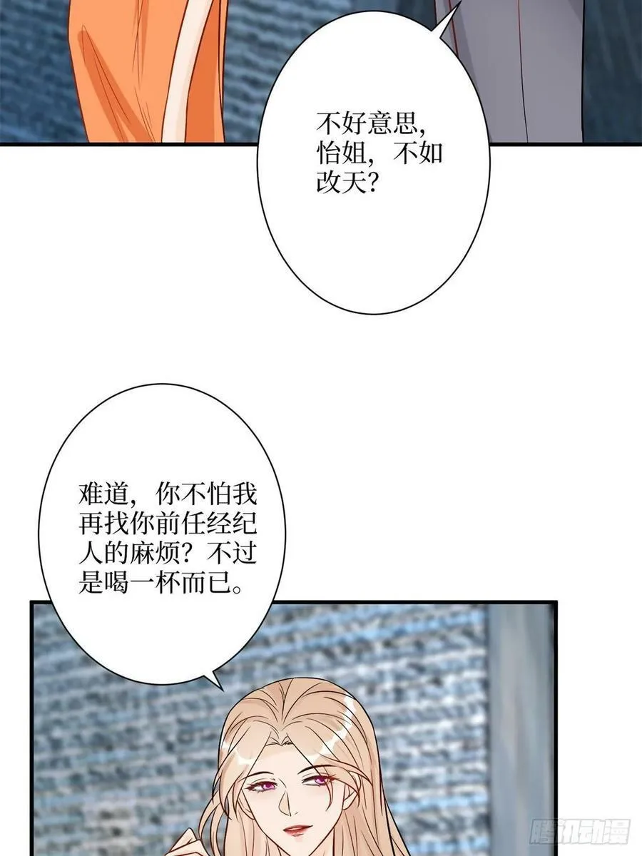 第312话 自作多情 第23页