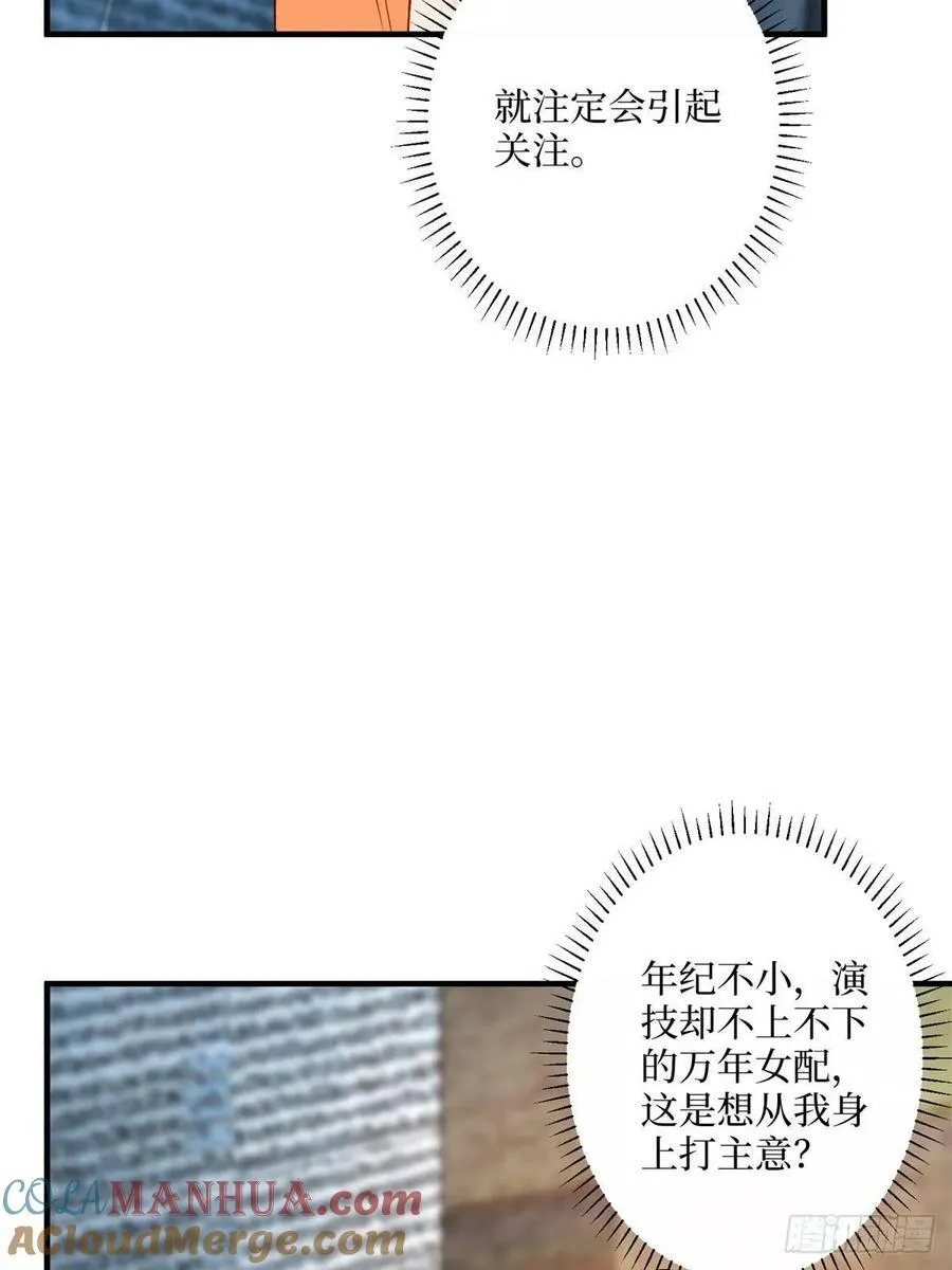 第312话 自作多情 第25页