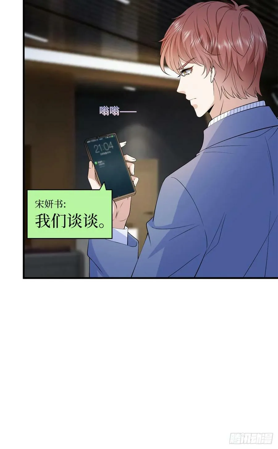 第312话 自作多情 第53页