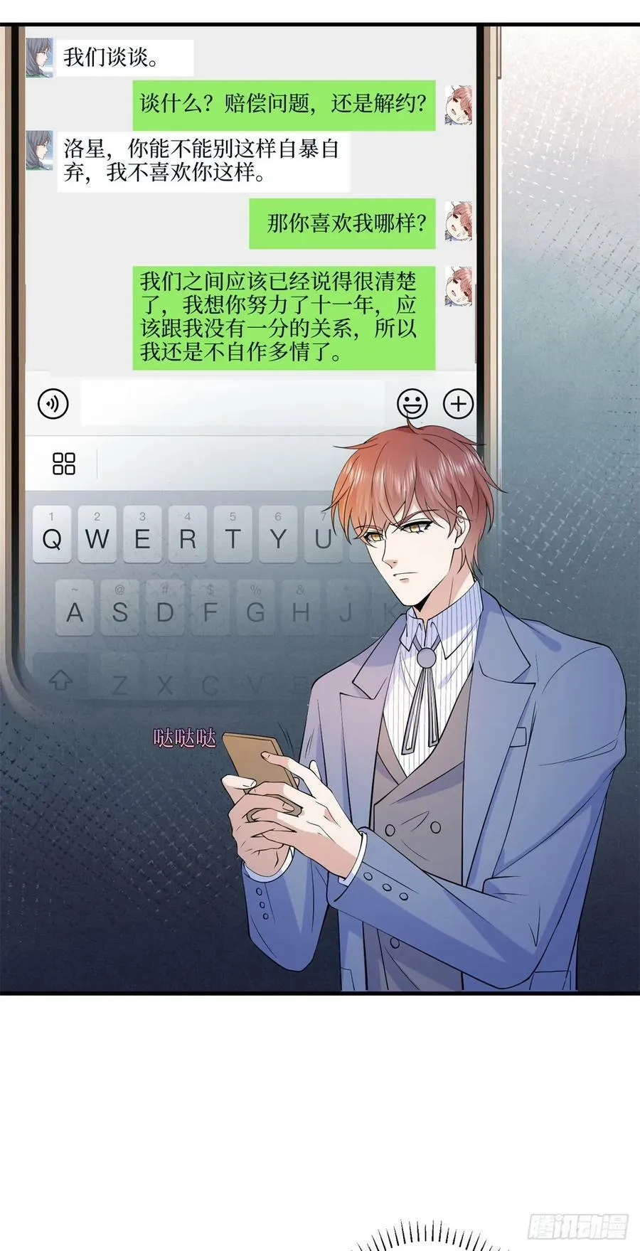 第312话 自作多情 第54页