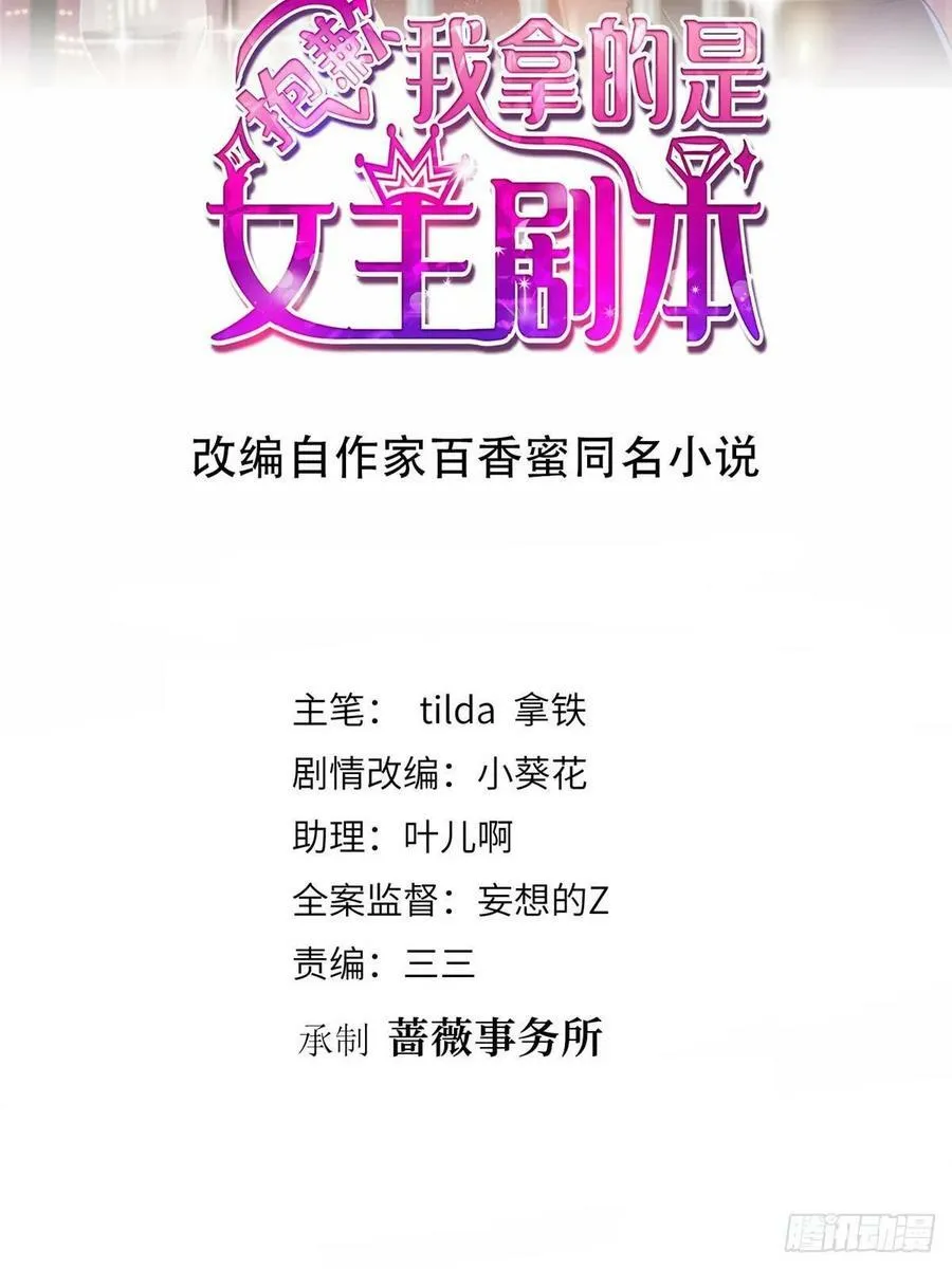 第313话 孩子是唐靖宣的 第2页