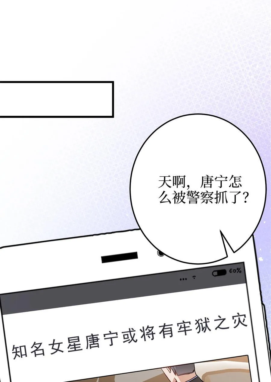 400 什么！唐宁被带上警车？ 第53页