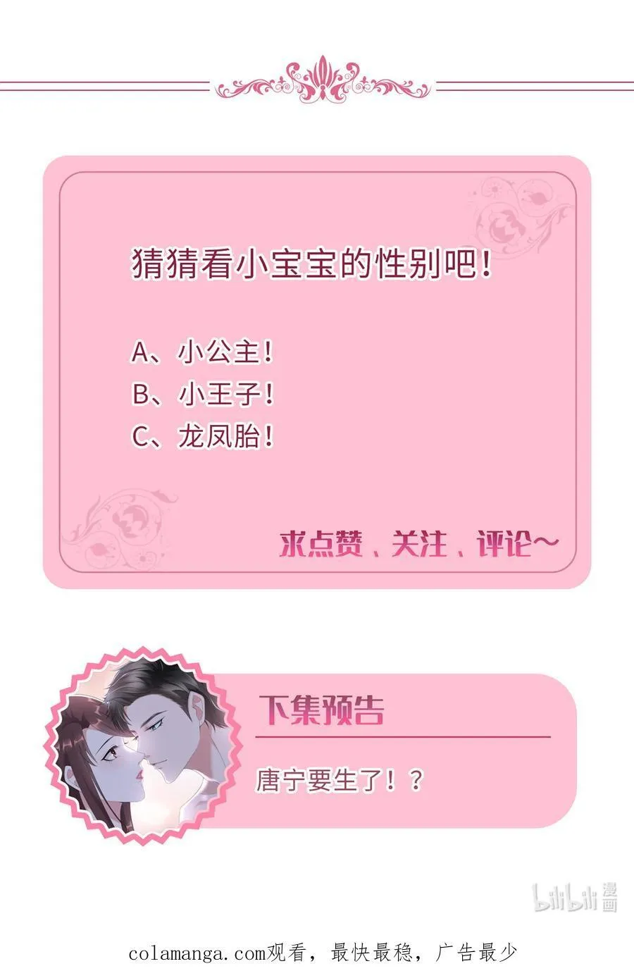 401 唐宁要生了 第62页
