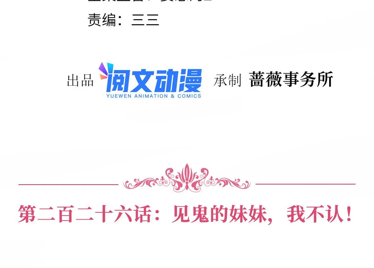 第226话 见鬼的妹妹，我不认 第4页