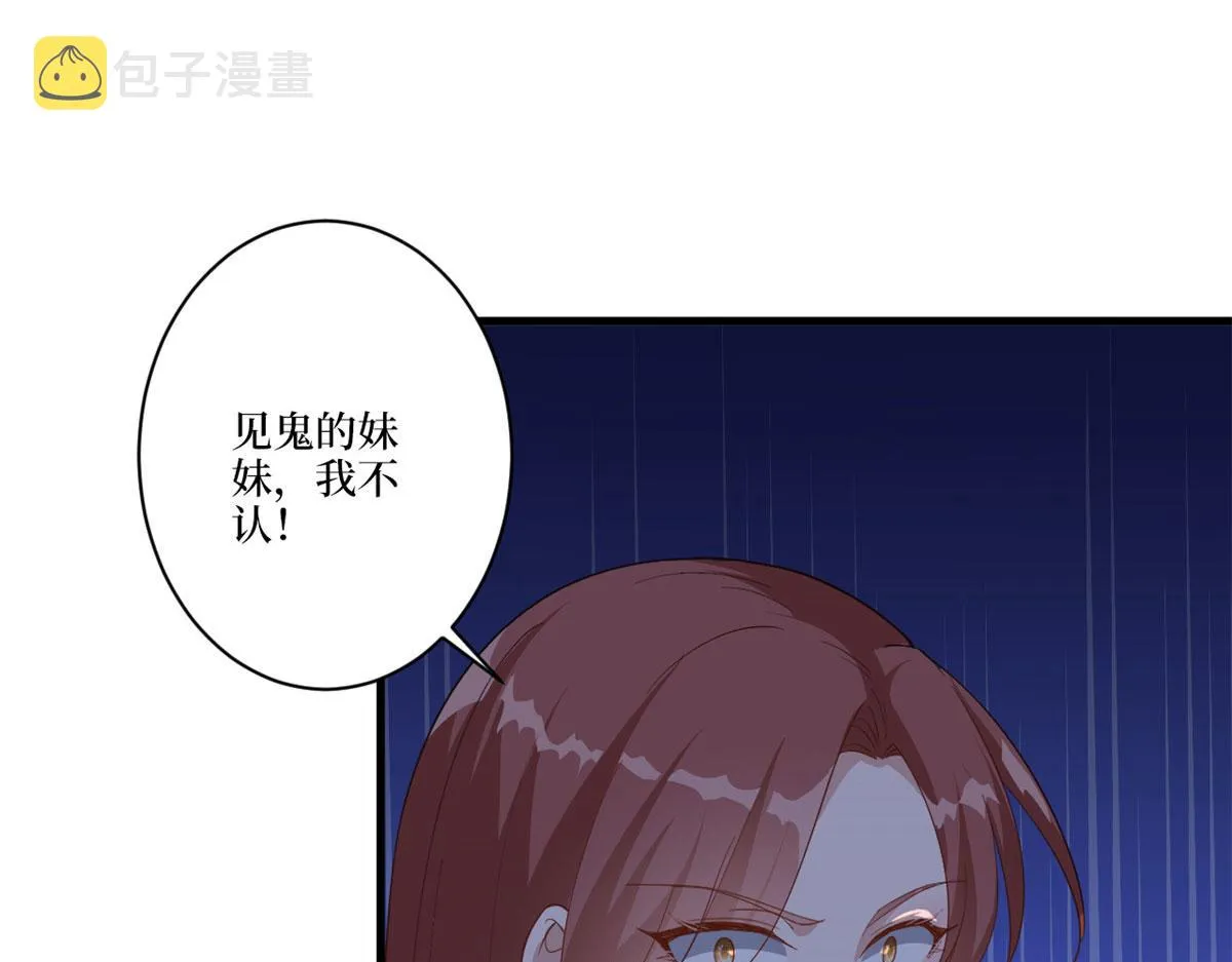第226话 见鬼的妹妹，我不认 第58页