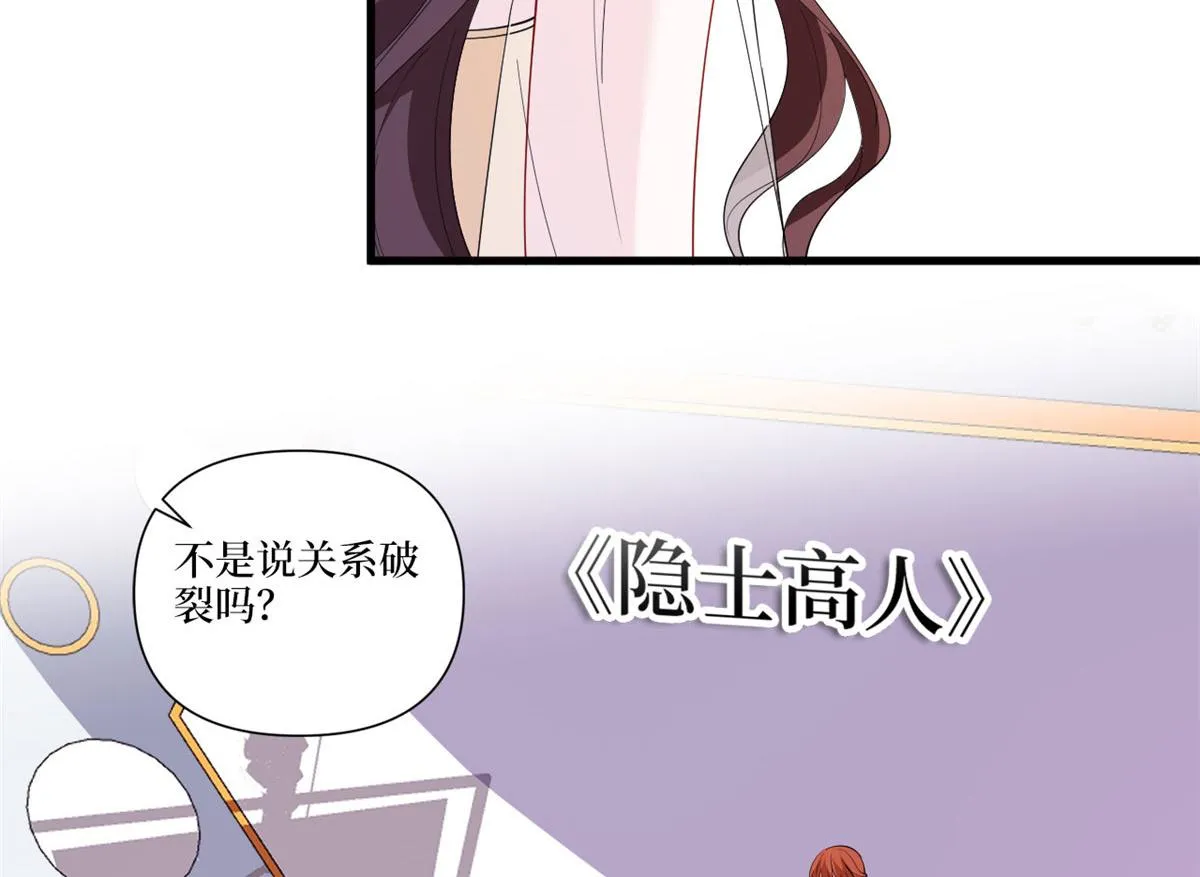 第226话 见鬼的妹妹，我不认 第79页