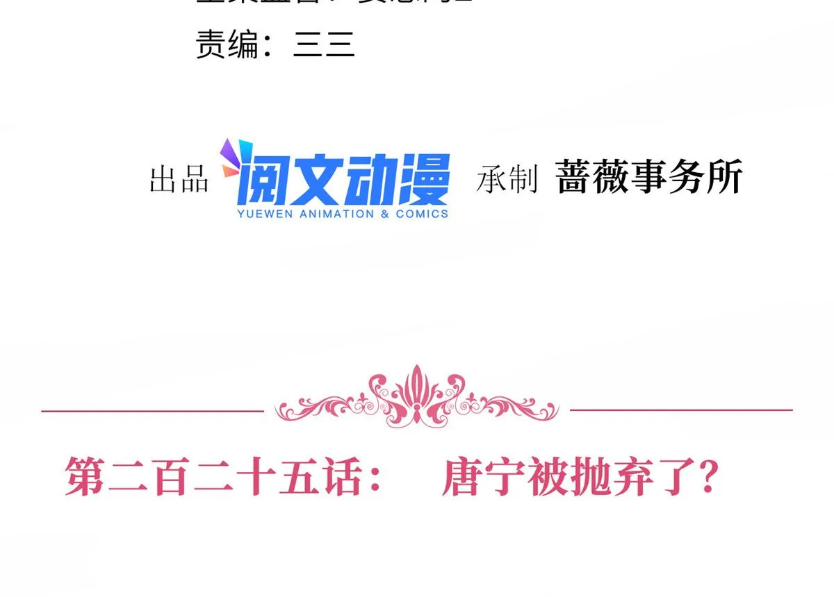 第225话 唐宁被抛弃了？ 第4页