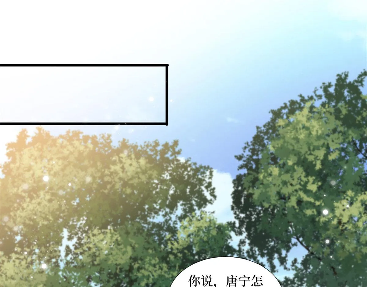 第225话 唐宁被抛弃了？ 第5页