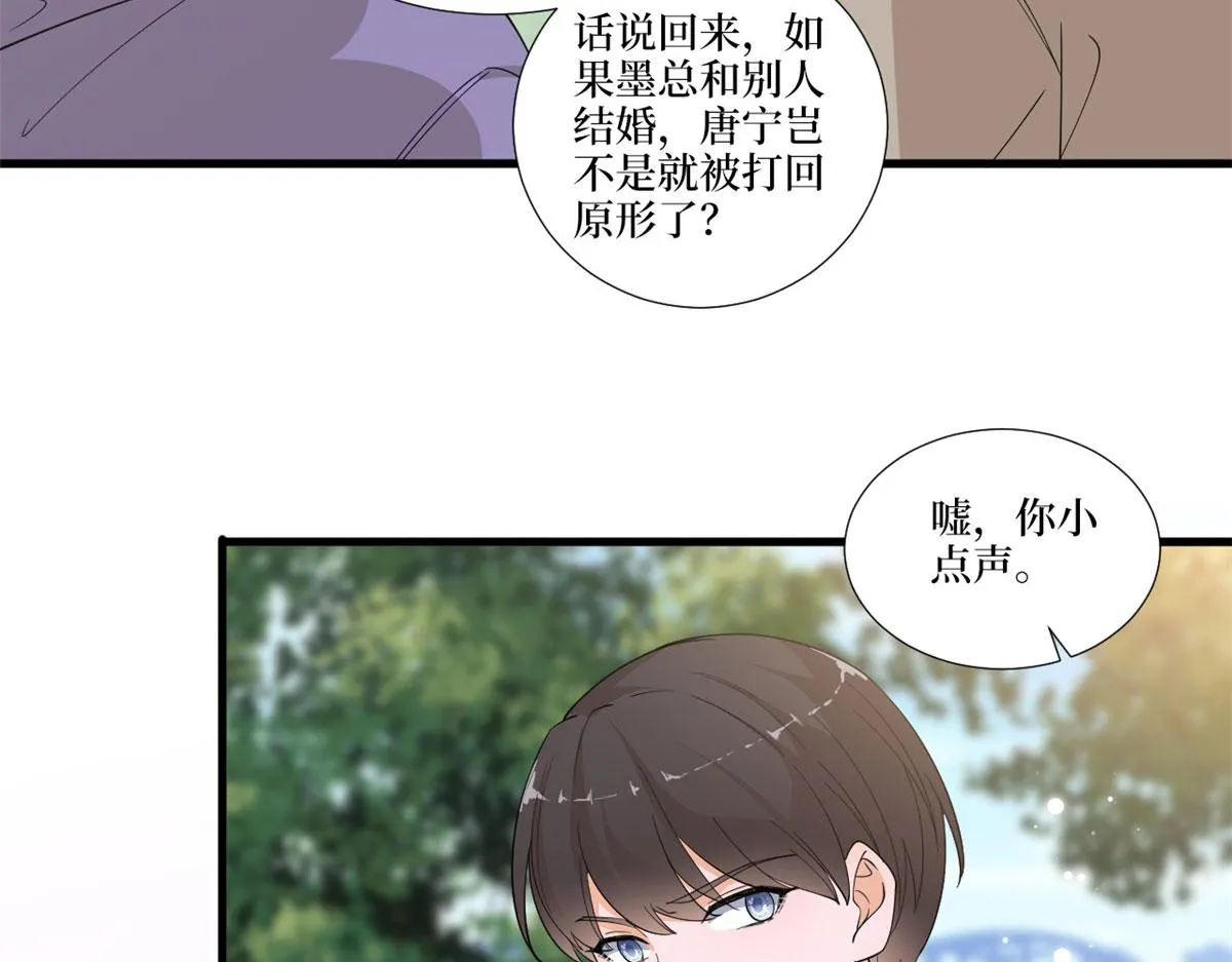 第225话 唐宁被抛弃了？ 第8页