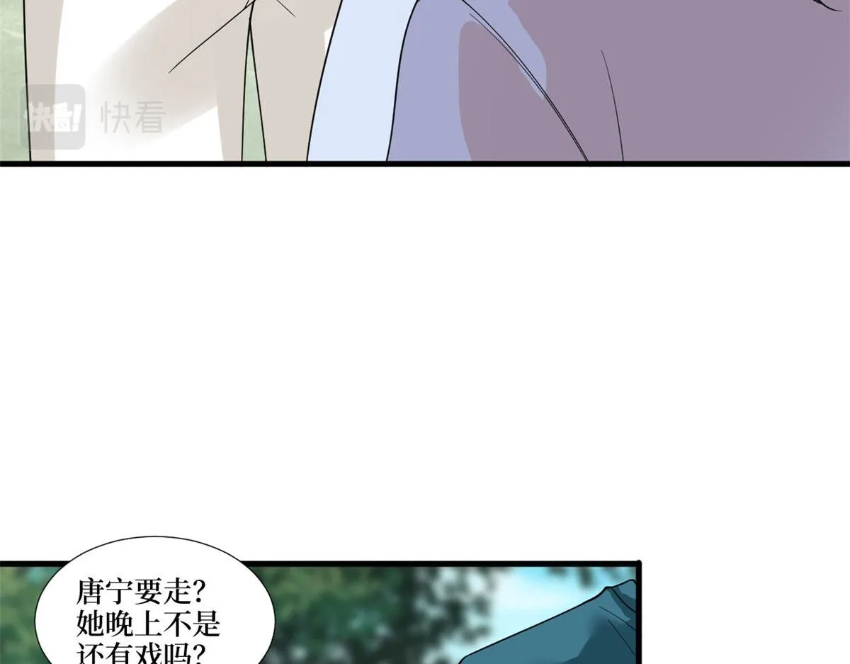 第225话 唐宁被抛弃了？ 第43页