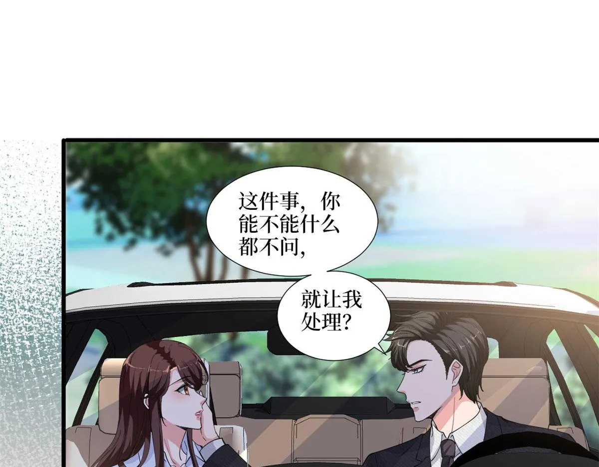 第225话 唐宁被抛弃了？ 第76页