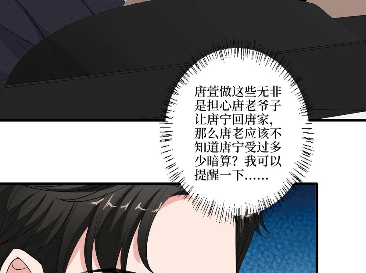 第225话 唐宁被抛弃了？ 第82页