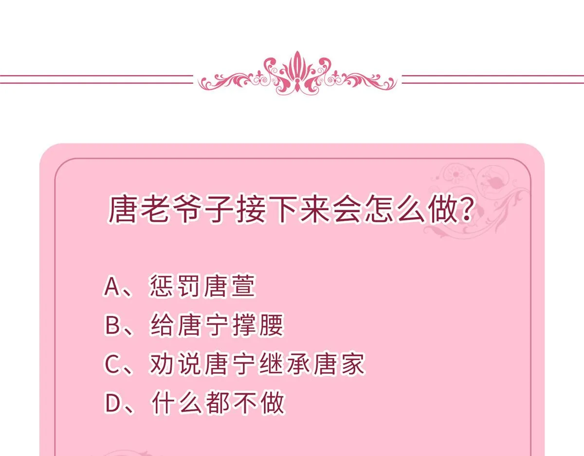 第225话 唐宁被抛弃了？ 第116页