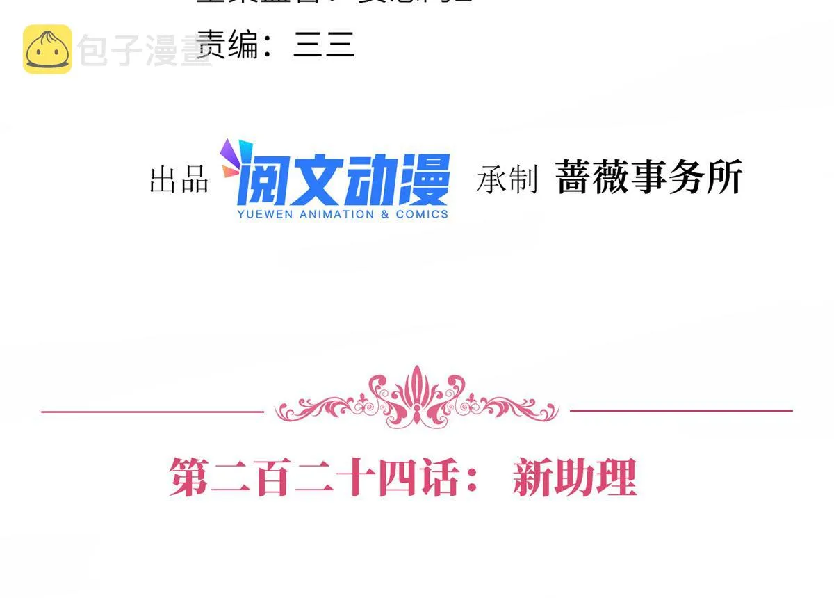 第224话 新助理 第4页
