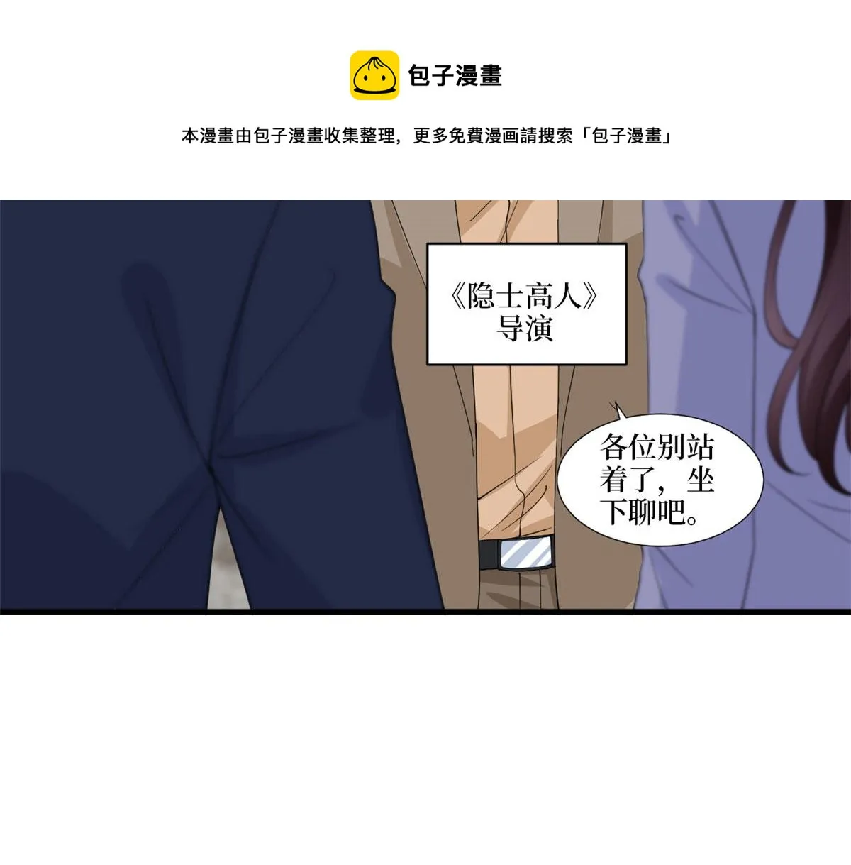 第224话 新助理 第9页